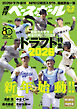 週刊ベースボール 2026年 2/2号