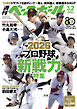 週刊ベースボール 2026年 3/2号