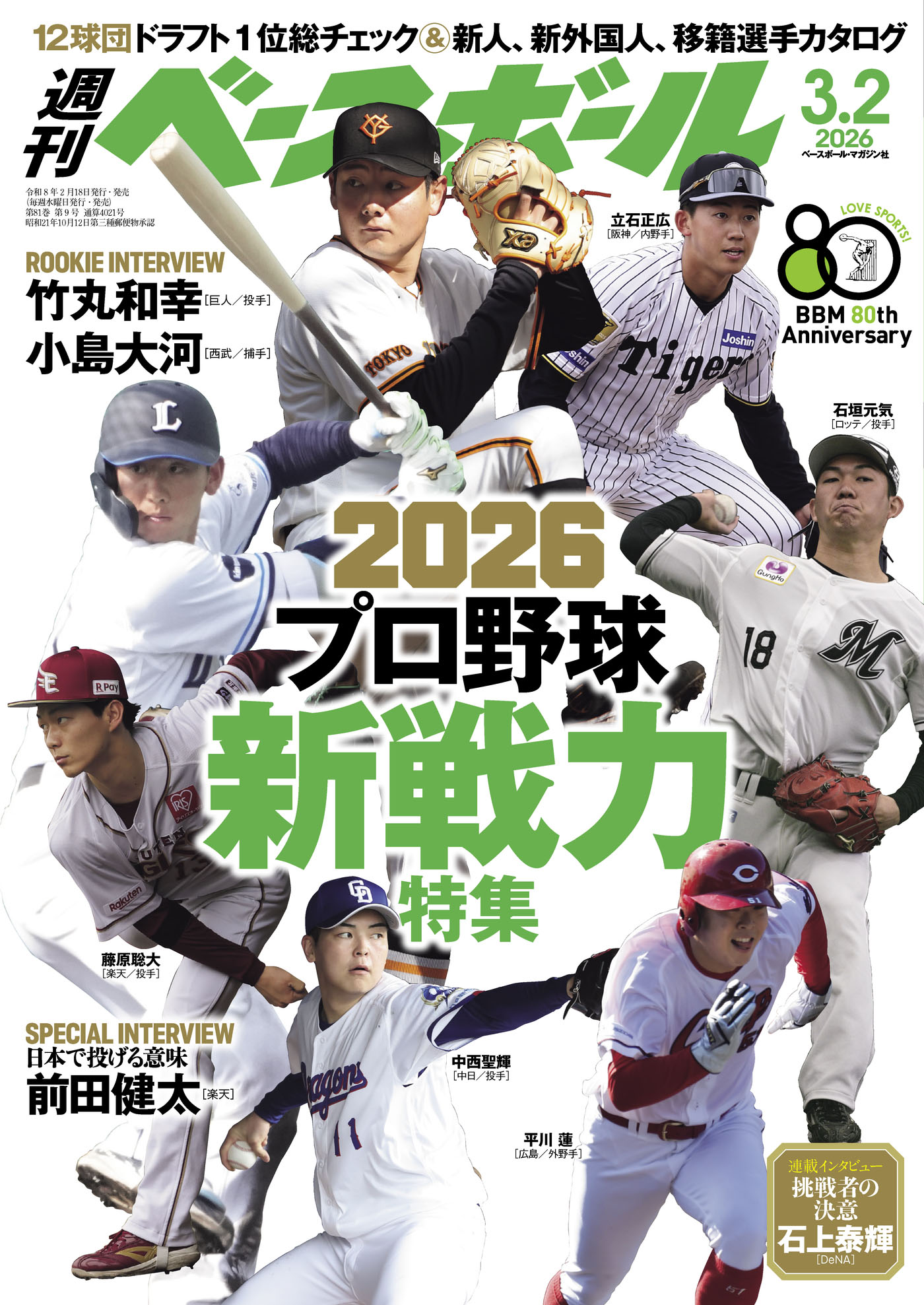 岡本一樹の現在地と移籍の真相｜代表候補SBの覚醒と進化の全貌