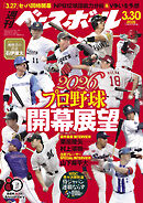 週刊ベースボール 2026年 3/30号