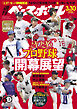 週刊ベースボール 2026年 3/30号