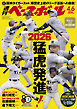 週刊ベースボール 2026年 4/6号