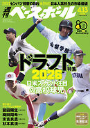 週刊ベースボール 2026年 4/13号