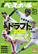 週刊ベースボール 2026年 4/13号