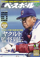 週刊ベースボール 2026年 4/20号