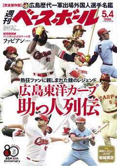 週刊ベースボール 2026年 5/4号