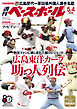 週刊ベースボール 2026年 5/4号