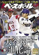 週刊ベースボール 2026年 5/25号