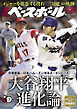 週刊ベースボール 2026年 5/25号