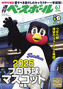 週刊ベースボール 2026年 6/1号