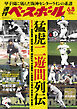 週刊ベースボール 2026年 6/8号