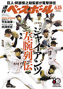 週刊ベースボール 2026年 6/15号