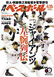 週刊ベースボール 2026年 6/15号