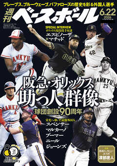 週刊ベースボール 2026年 6/22号