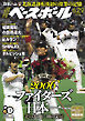 週刊ベースボール 2026年 6/29号