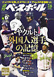 週刊ベースボール 2026年 7/6号