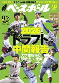 週刊ベースボール 2026年 7/13号