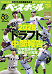 週刊ベースボール 2026年 7/13号
