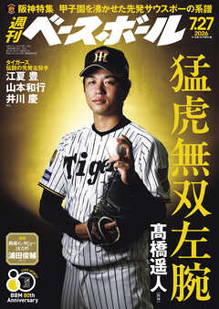 週刊ベースボール 2026年 7/27号