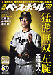週刊ベースボール 2026年 7/27号