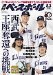 週刊ベースボール 2026年 8/3号