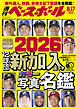 週刊ベースボール 2026年 8/17号