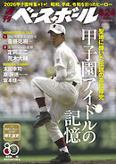 週刊ベースボール 2026年 8/24号