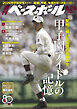 週刊ベースボール 2026年 8/24号