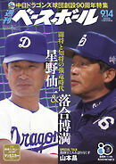 週刊ベースボール 2026年 9/14号