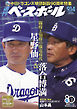 週刊ベースボール 2026年 9/14号