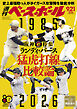 週刊ベースボール 2026年 9/21号
