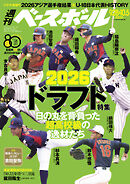 週刊ベースボール 2026年 9/28・10/5合併号