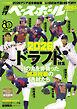 週刊ベースボール 2026年 9/28・10/5合併号