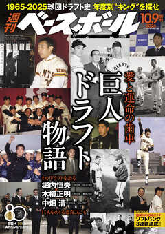 週刊ベースボール 2026年 10/9増刊号