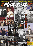 週刊ベースボール 2026年 10/9増刊号