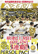 週刊ベースボール 2026年 10/12号
