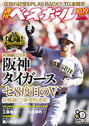 週刊ベースボール 2026年 10/19号
