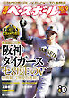 週刊ベースボール 2026年 10/19号