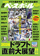 週刊ベースボール 2026年 10/26号