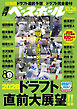 週刊ベースボール 2026年 10/26号