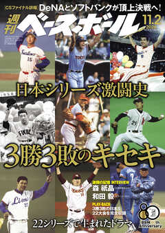 週刊ベースボール 2026年 11/2号