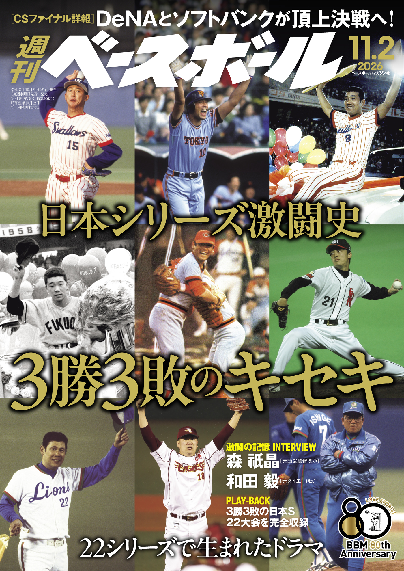 楽天新監督2026年最新情報！歴代監督の交代劇から探る再建の条件とフロント方針の全貌