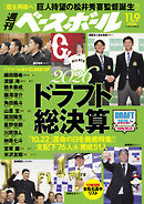 週刊ベースボール 2026年 11/9号