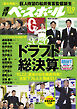 週刊ベースボール 2026年 11/9号
