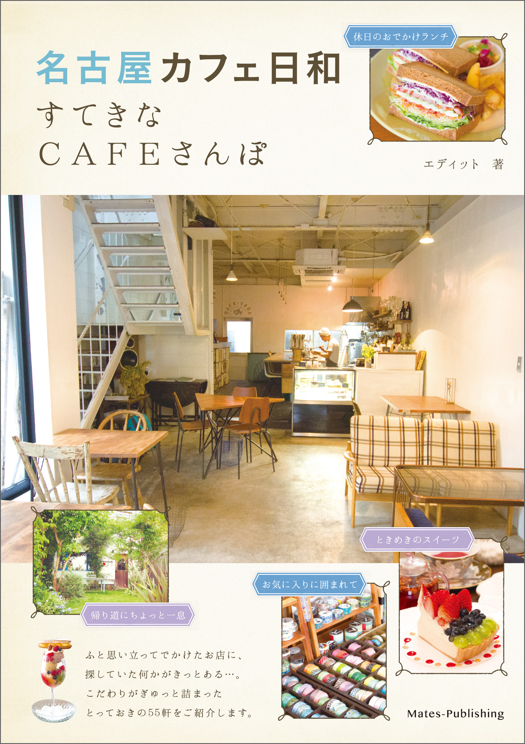 仙台カフェ日和すてきなCAFEさんぽ - その他