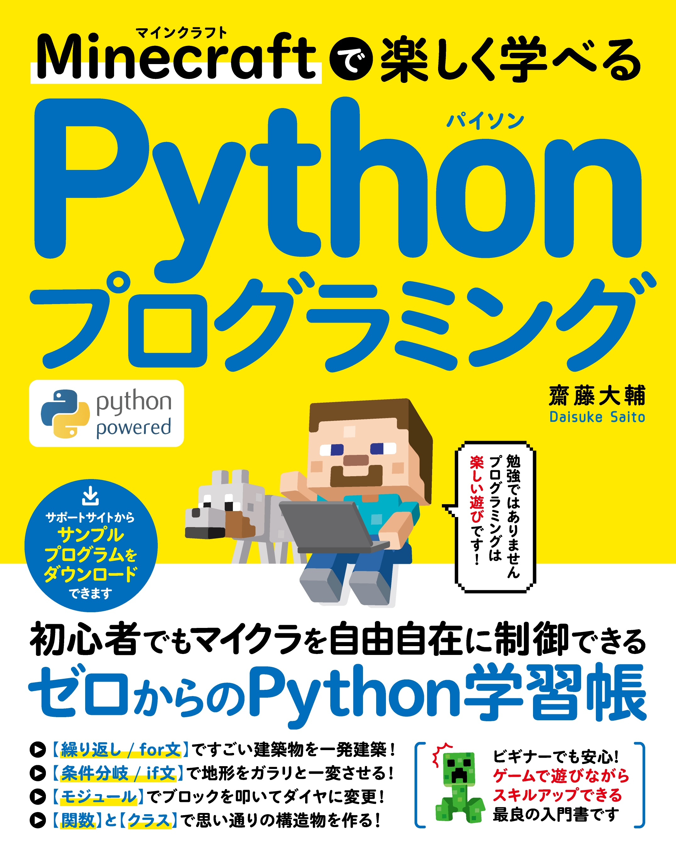 Minecraftで楽しく学べる Pythonプログラミング 漫画 無料試し読みなら 電子書籍ストア ブックライブ