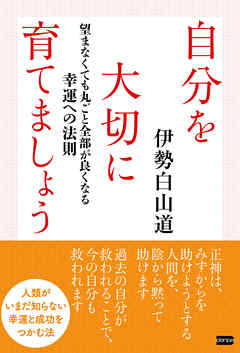 自分を大切に育てましょう
