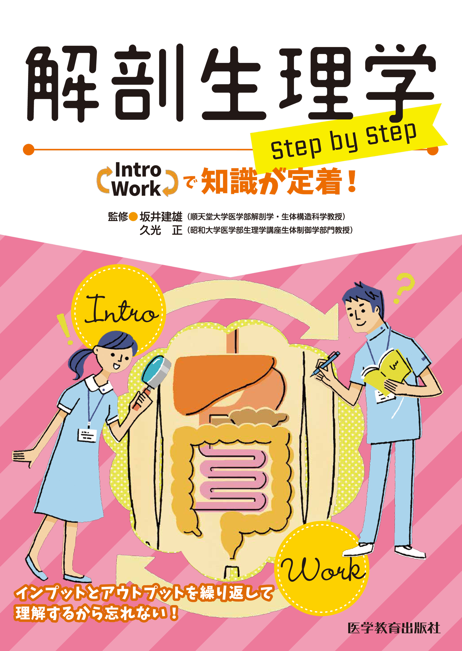 解剖生理学 Step By Step 漫画 無料試し読みなら 電子書籍ストア ブックライブ