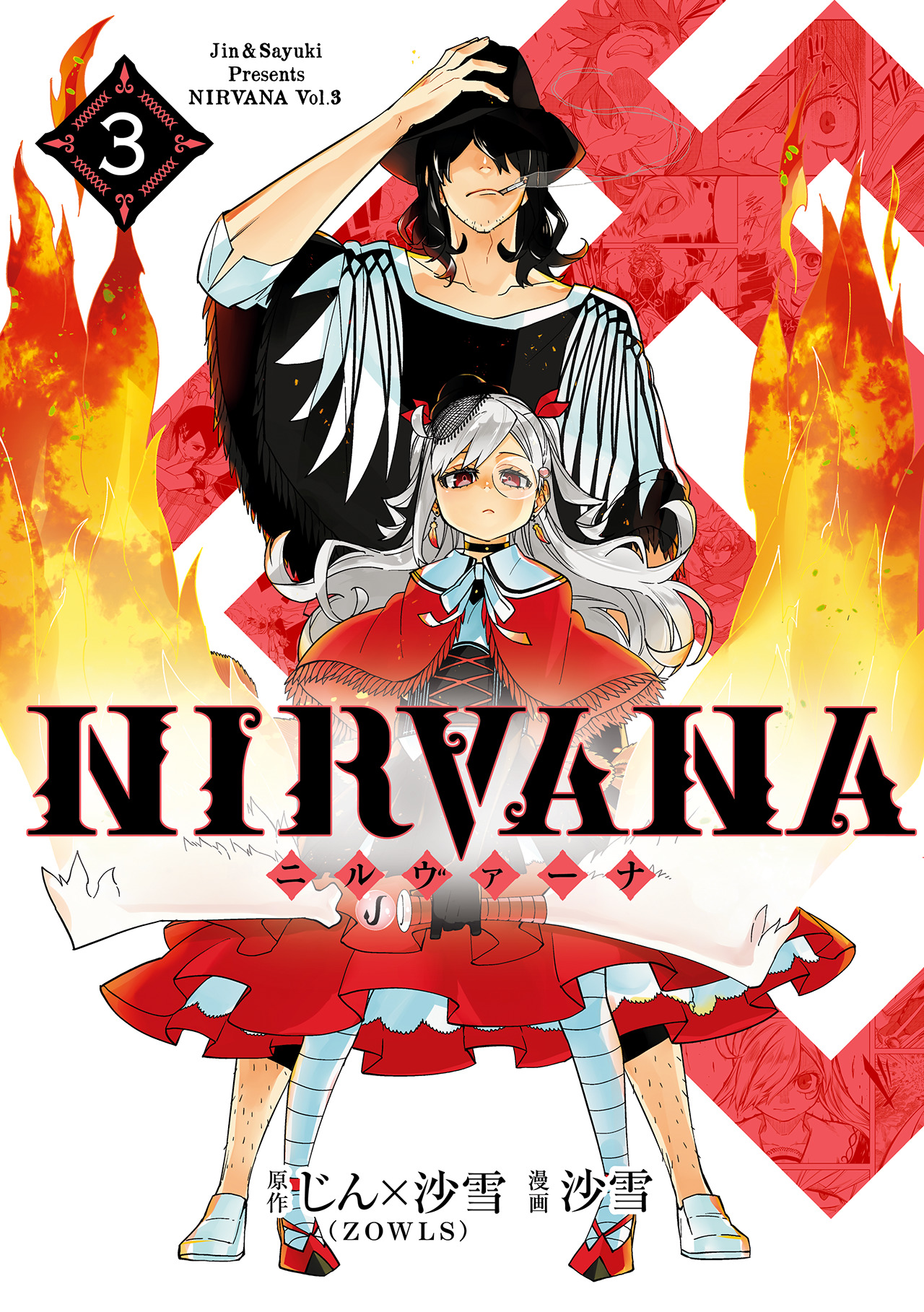 Nirvana ニルヴァーナ 3 漫画 無料試し読みなら 電子書籍ストア ブックライブ