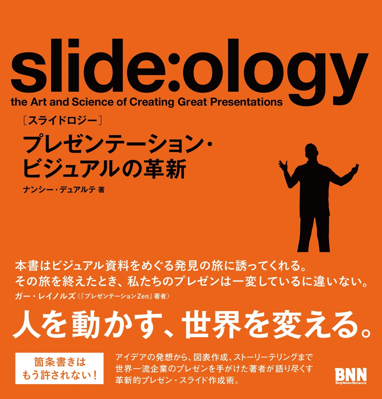 プレゼンテーションZen プレゼンのデザインと伝え方に関するシンプルな